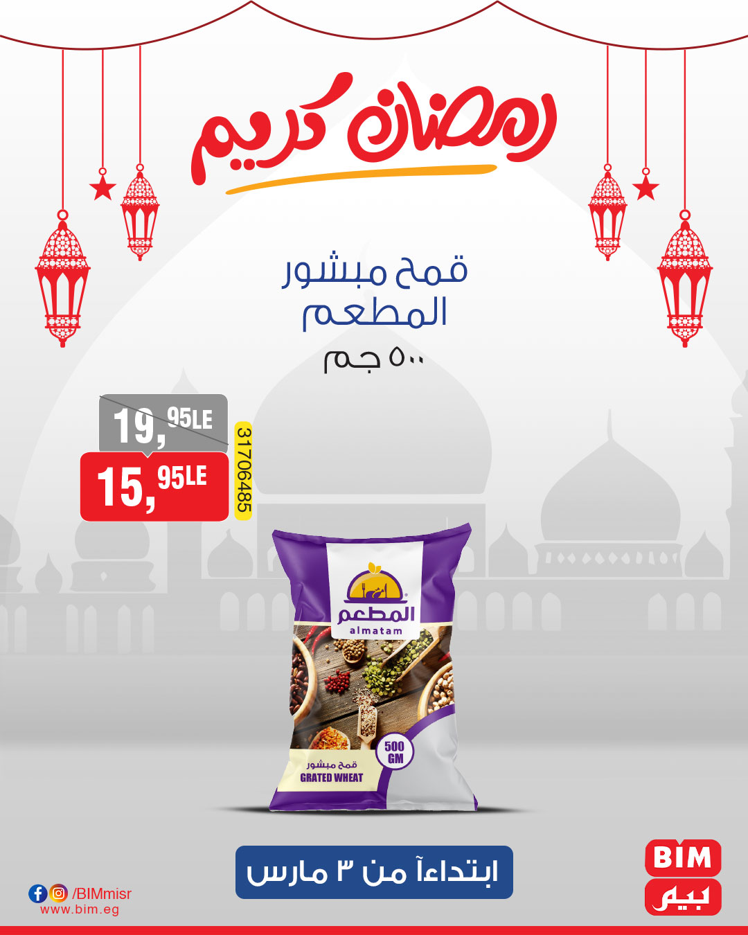 bim offers from 3mar to 3mar 2025 عروض بيم من 3 مارس حتى 3 مارس 2025 صفحة رقم 20